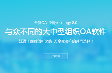 點擊查看泛微網絡科(ke)技(ji)案例