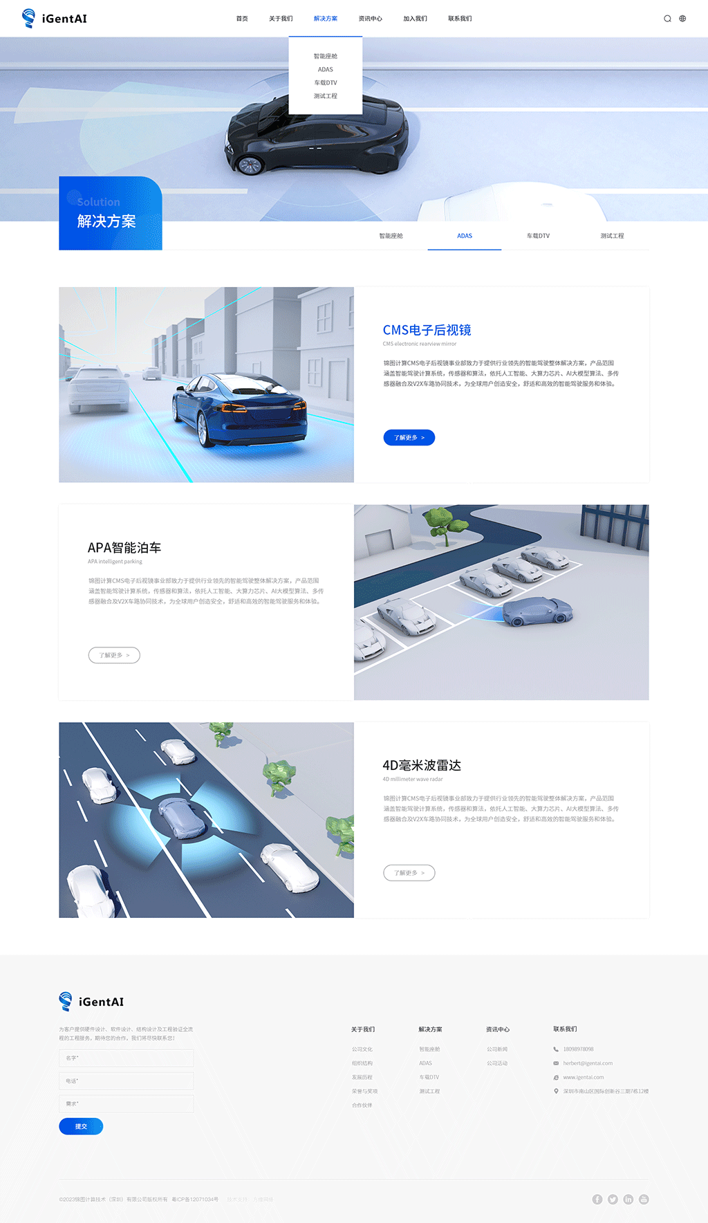 智能(néng)座艙解決方(fang)案設(shè)計(ji)