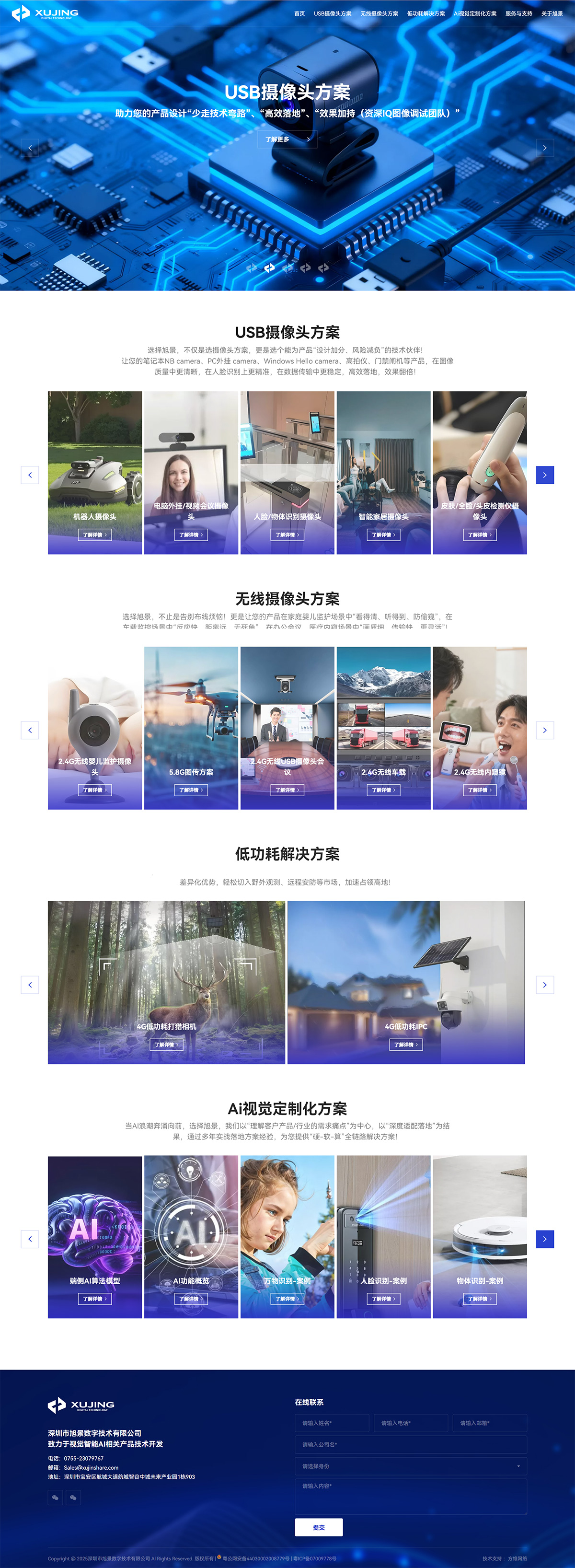 旭景數(shu)字集(ji)團(tuán)網站案例